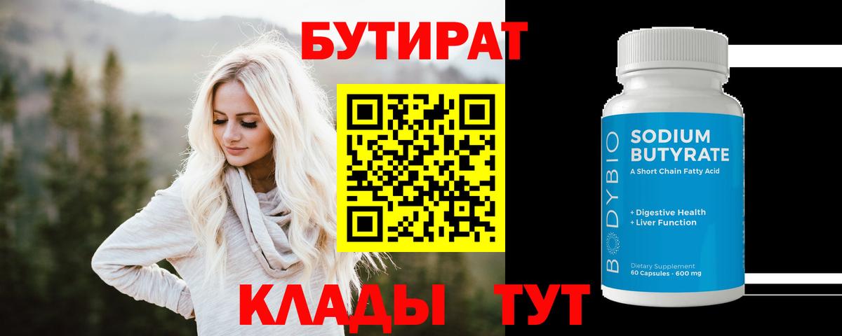 Батайск  Бутират бутик  Вход с VPN 