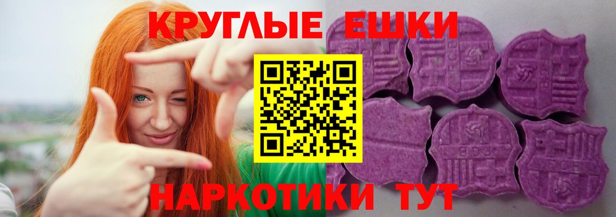 Батайск  ЭКСТАЗИ круглые  Ecstasy 280 MDMA  Вход с VPN 
