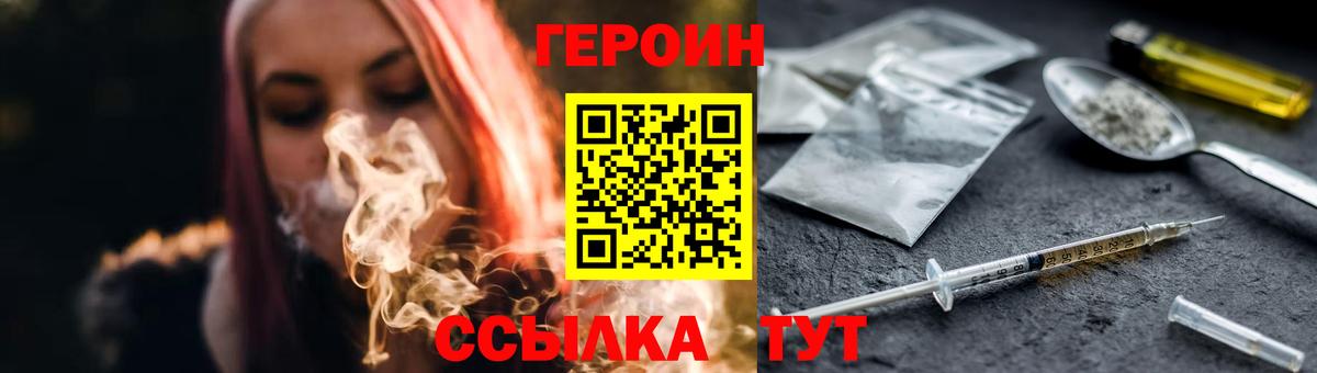 ГЕРОИН Heroin Батайск