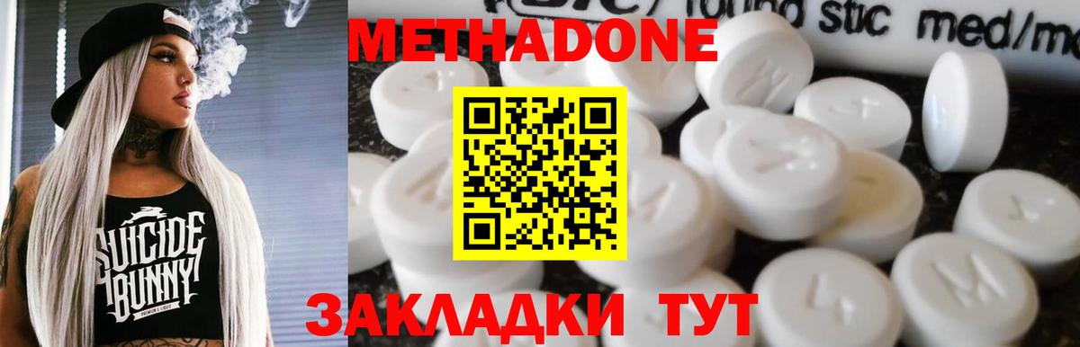 Метадон VHQ  Метадон белоснежный  Вход с VPN  Батайск 